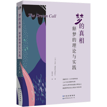 梦的真相：释梦的理论与实践 下载