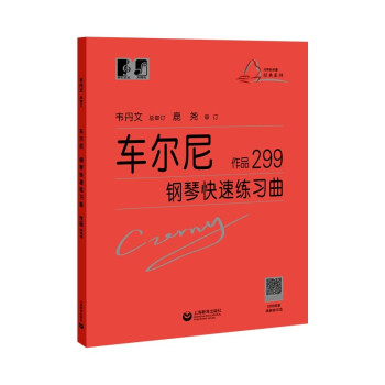 （韦）车尔尼 钢琴快速练习曲 作品299 下载