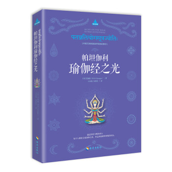 帕坦伽利瑜伽经之光 下载