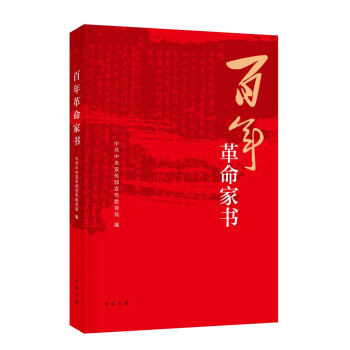 百年革命家书 下载