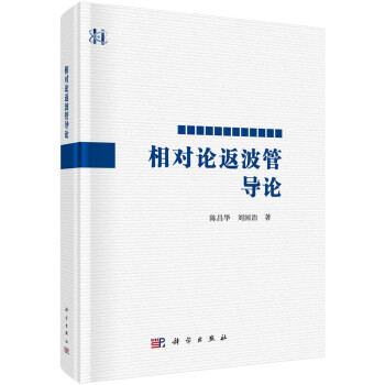 相对论返波管导论 下载