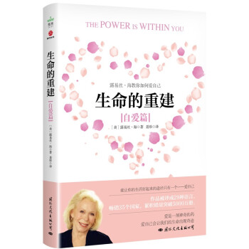 生命的重建（自爱篇） 下载