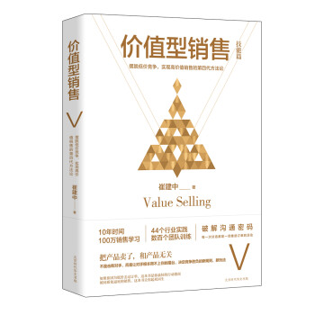 价值型销售 下载