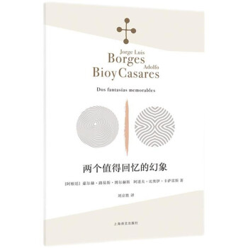 两个值得回忆的幻象（博尔赫斯全集） 下载