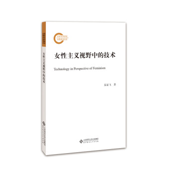 女性主义视野中的技术 下载