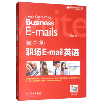 教你写职场E-mail英语 [Teach You to Write Business E-mails] 下载