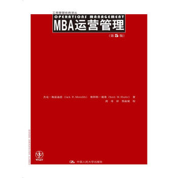 MBA运营管理 第5版/商管理经典译丛 下载