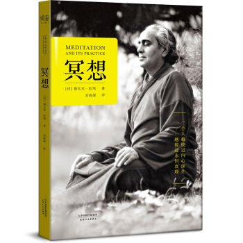 冥想（20世纪瑜伽大师斯瓦米拉玛简体中文译作，“一个人越接近内心深处，越接近永恒真理”） 下载