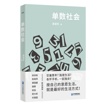 单数社会 下载