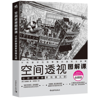 空间透视图解课：让你的画面更有镜头感 下载