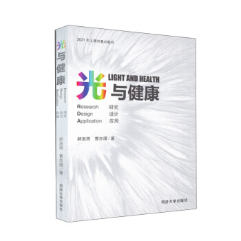 光与健康：研究设计应用 下载