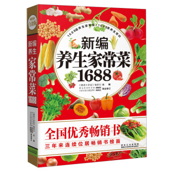 新编养生家常菜1688 下载