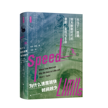 雅理译丛·为什么速度越快，时间越少：从马丁·路德到大数据时代的速度、金钱与生命 下载