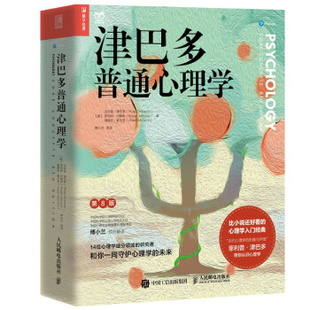 津巴多普通心理学（第8版） 下载