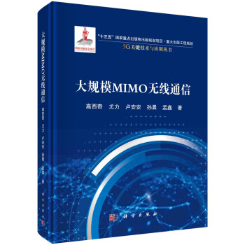 大规模MIMO无线通信 下载