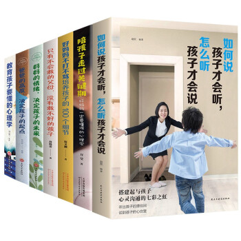 家庭教育（全7册）如何说孩子才会听怎么听孩子才肯说 好妈妈不打不骂培养孩子的100个细节 等 下载
