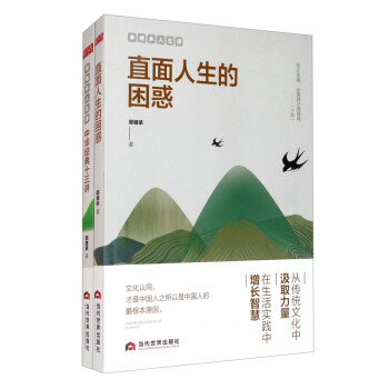 郭继承讲人生（套装2册）：直面人生的困惑+中华经典十三讲 下载