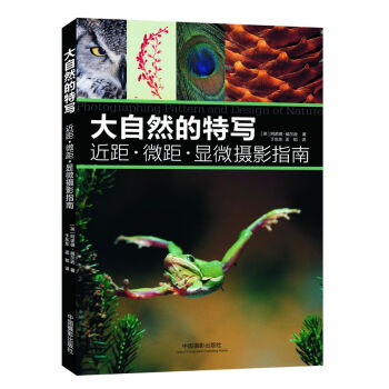 大自然的特写：近距·微距·显微摄影指南 下载