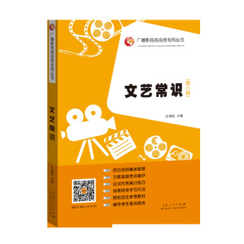 文艺常识（第八版） 下载