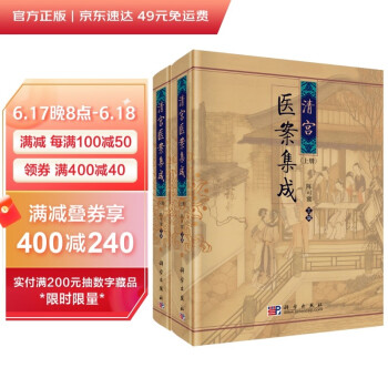 清宫医案集成（套装上下册） 下载