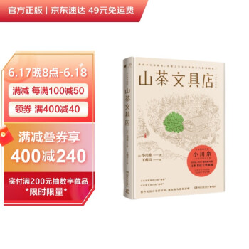 山茶文具店（陆定昊诚挚推荐，日本畅销作家小川糸备受好评暖心之作） [ツバキ文具店] 下载