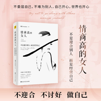 情商高的女人 不是迎合别人而是经营自己 下载
