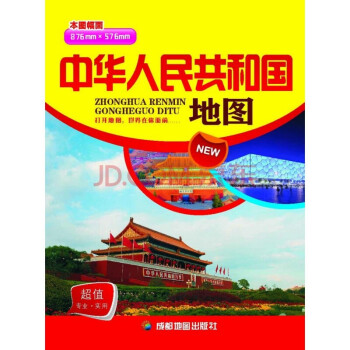 中华人民共和国地图(2022年） 下载