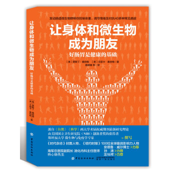 让身体与微生物成为朋友 [The good gut] 下载