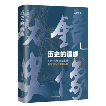 历史的镜像 下载