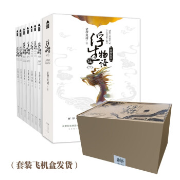 浮生物语1-5下套装（全8册） 下载