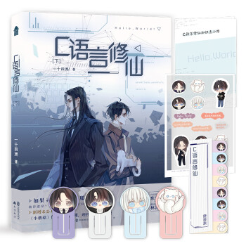C语言修仙·下 下载
