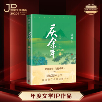 庆余年·悬空之刺(第五卷 修订版 张若昀、陈道明等主演同名电视剧第二季即将开机） 下载