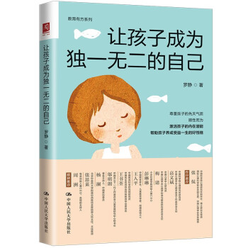 让孩子成为独一无二的自己 下载