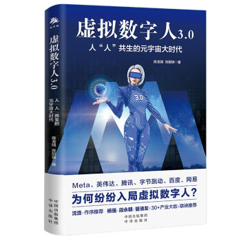 虚拟数字人3.0：人“人”共生的元宇宙大时代 下载