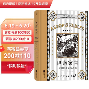 伊索寓言：500年插画与故事 下载