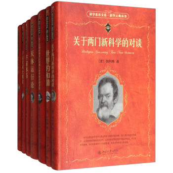 天文系列(套装共7册) 科学元典丛书 下载