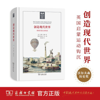 创造现代世界：英国启蒙运动钩沉(英国史前沿译丛) 下载