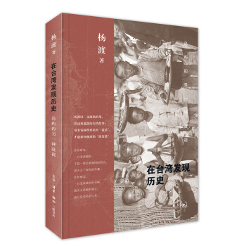 在台湾发现历史 下载