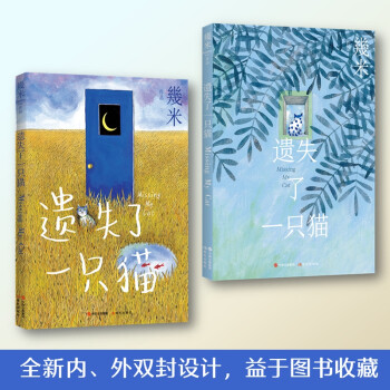 几米：遗失了一只猫 下载