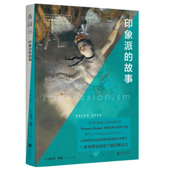 口袋美术馆：印象派的故事（这才是梵高所热爱的印象派） 下载
