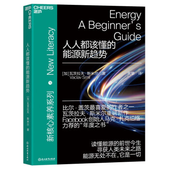 人人都该懂的能源新趋势 下载