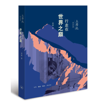 土摩托看世界：行走在世界之巅 下载