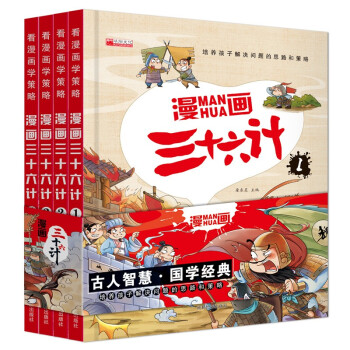 全4册三十六计儿童版漫画36计正版小学生彩图注音版绘本故事书拼音版趣读一二年级阅读课外书必读趣味 下载