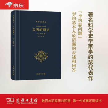 科学史译丛·文明的滴定：东西方的科学与社会 [The Grand Titration] 下载