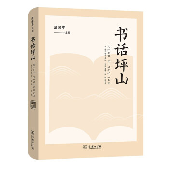 书话坪山 下载