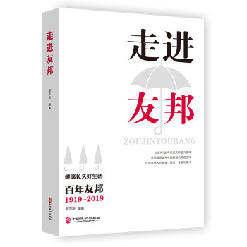 走进友邦 下载