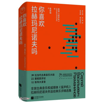 你喜欢拉赫玛尼诺夫吗 下载