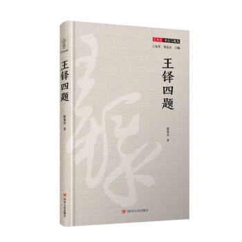王铎四题/艺术史:事实与视角 下载