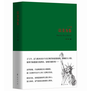以美为鉴 下载