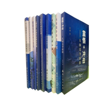 军事类图书套装 下载